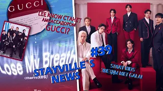 🌊НОВОСТИ СТЕЙВИЛЯ №39 • SKZ звезды MET GALA! 🔹 ПРОМО "Lose My Breath" 🔹 Lee Know на показе GUCCI!