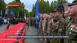 Погибших за оборону и освобождение Севастополя торжественно захоронили на Мемориальном кладбище