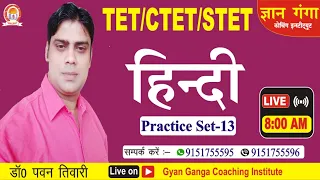 UPTET || Hindi || Practice Set - 13 by  Dr. Pawan Tiwari Sir