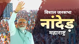 PM Modi Live | Public meeting in Nanded, Maharashtra | Lok Sabha Election 2024
