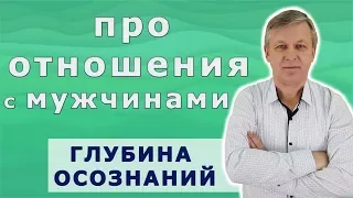 Почему я привлекаю мужчин старше себя? Нет отношений с мужчинами. А. Азаров