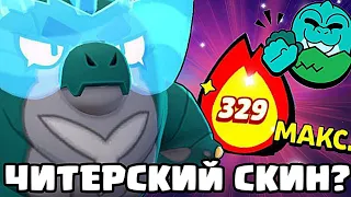 БЛАГОДАРЯ ЭТОМУ СКИНУ ТЫ БУДЕШЬ ВЫИГРЫВАТЬ ВСЕГДА!!! В Brawl Stars