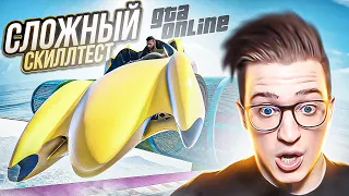 МОЙ ПЕРВЫЙ СЛОЖНЫЙ СКИЛЛ ТЕСТ! БАНДА ЮТУБА ПОТЕЕТ В  GTA 5 ONLINE!