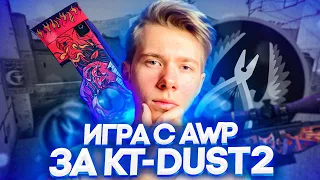 ГАЙД | ИГРА С AWP НА DUST 2 ЗА ЗАЩИТУ (CSGO)