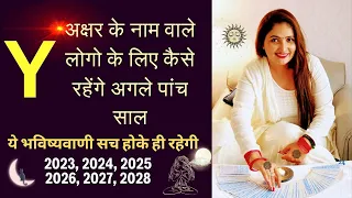 Y अक्षर के नाम वाले लोगो के लिए कैसे रहेंगे अगले पांच साल - NAME STARTS WITH LETTER Y | 2023 to 2028