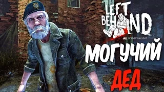 Dead by Daylight — МОГУЧИЙ ДЕД БИЛЛ ОВЕРБЕК! "КОМАНДНАЯ ИГРА"!