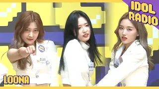 [IDOL RADIO] 최리&고원&올리비아 혜가 추는 HIP (마마무)♪♬