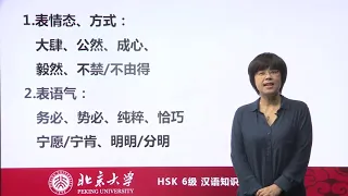 Chinese HSK 6 week 6 Lesson 28