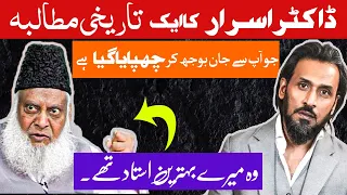 Sahil Adeem About Dr Israr | Sahil Adeem Latest | Dr Israr ahmed