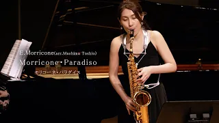 名作映画『ニューシネマ・パラダイス』より 【Morricone Paradiso】 モリコーネ・パラダイス