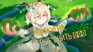 ЧЕСТНЫЙ ОБЗОР НА GENSHIN IMPACT