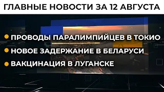 Обострение на Донбассе. Киев ответил на обвинения Кремля | Итоги 12.08.21