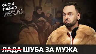 Шубы для вдов Донбасса. Громкая авантюра раскрыта | Давайте проверим