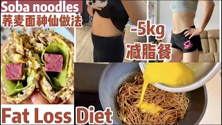 2 SOBA NOODLE Recipes | Fat loss Diet - Lose 5 Kg