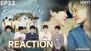 [ENG SUB] EP.12 Reaction! Between Us - เชือกป่าน | Studio Wabi Sabi