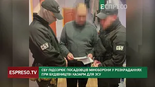 Вкрали 5 мільйонів гривень: СБУ викрила посадовців Міноборони на розкраданні бюджетних грошей