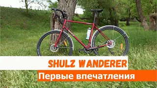 Первые впечатления о Shulz Wanderer (2020)