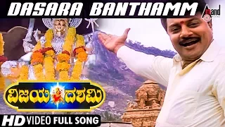 Vijayadashami | Dasara Banthamma | Kannada Video Song | Sai kumar | Soundarya | Prema