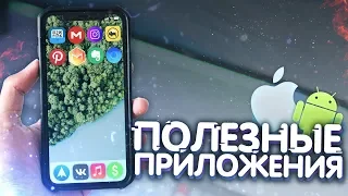 20 ПОЛЕЗНЫХ ПРИЛОЖЕНИЙ ДЛЯ СМАРТФОНА 2019! (Лучшие приложения для IOS / Android)