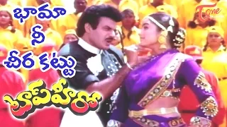 Top Hero Movie Songs | Bhama Nee Cheera Kattu Video Song | Balakrishna | Soundarya | TeluguOne