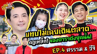 ดังแบบปิดตำบล ต้อง หนุ่ม ศรราม!! | EP.04 แม่ซ่า ป๊าตะลอน l ศรราม เทพพิทักษ์  @ร้าน Sedthi Dubai Cafe