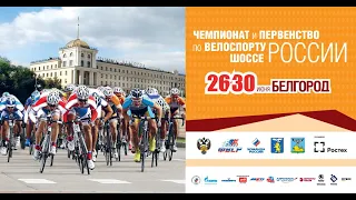 Чемпионат России по велоспорту-2019, Белгород, Женская групповая гонка