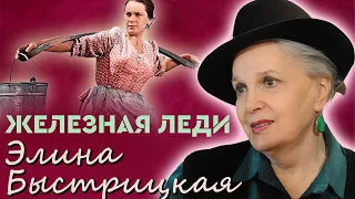 Элина Быстрицкая. Сложный характер актрисы или сильная и свободная личность