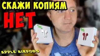 ✅ Почему не стоит покупать наушники Копии Подделки Bluetooth Apple ✅