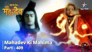 FULL VIDEO|Devon Ke Dev...Mahadev|Kya Punarjeevit Hongi Arunasur Ki Mata? Mahadev Ki Mahima Part 409