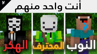 10 أنواع اللاعبين في ماين كرافت