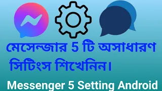 Messenger apdate 5 Setting bangla  2022.#messenger #setting #message