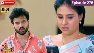 Ranjithame serial | Episode 276 | ரஞ்சிதமே மெகா சீரியல் எபிஸோட் 276 | Vikatan Tv | June 06 - 2024