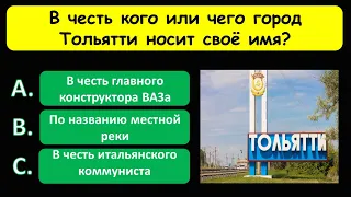 Интересный тест на тестирование кругозора! Тесты на эрудицию #2!   #тестнаэрудицию #викторина #тест