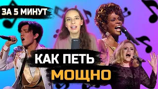 🤭 ТИХИЙ ГОЛОС /КАК НАЧАТЬ ПЕТЬ МОЩНО за 5 минут? 3 способа