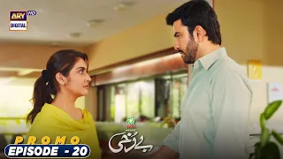 Berukhi Episode 20 - Promo - Presented By Ariel - ARY Digital Drama