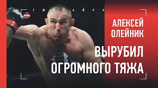 Олейник РУБАНУЛ огромного тяжа UFC / Драка на улице, Кро Коп, Монсон - большое интервью