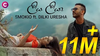 Liya Liyaa - Smokio Ft. Dilki Uresha -  Official Music Video