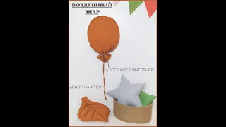 Обзор подвесной воздушный шар для детской комнаты