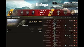 object 780 11 frags