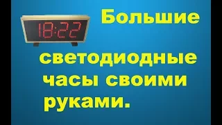 Часы своими руками на микросхемах 176 серии и 142 светодиодах.