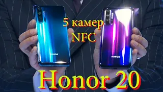 Honor 20 обзор флагмана на пять камер и сканером в экране. Хорошая цена