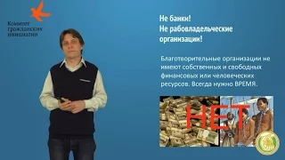 Как распознать мошенников среди благотворительных фондов и волонтерских организаций. Вебинар