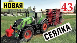 Farming Simulator 19  - НОВАЯ СЕЯЛКА  - Фермер на НИЧЕЙНОЙ ЗЕМЛЕ # 43