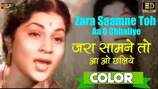 Zara Saamne Toh Aa O Chhaliye -COLOR SONG HD - Sati Anapurna - Lata, Rafi - Nirupa Roy, Manhar Desai