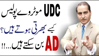 How To Become UDC in Motorway Police|Join NH&MP Police as UDC|Upper Division Clerk Motorway Police|