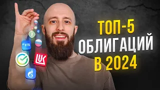 Лучшие облигации в 2024: в рублях, долларах, юанях