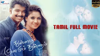 Thulladha Manamum Thullum | Tamil Romantic Film | Vijay, Simran | Super Good Films | Full HD