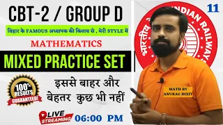 BEST MATH PRACTICE FOR CBT-2 & GROUP D || SK JHA'S BOOK (मेरी STYLE में)  | class 11 || ANURAG DIXIT