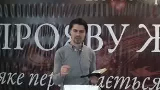 Сергей Финаев. "Царство Божье превосходит мирскую систему", апрель 2015.