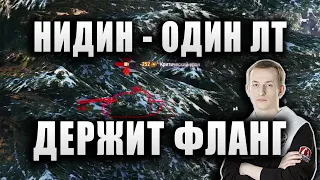 NIDIN ● В ВОСТОРГЕ ОТ БОЯ НА ЛТ-432 ● "ЭТО БЫЛО ГЕНИАЛЬНОЕ РЕШЕНИЕ!!!"